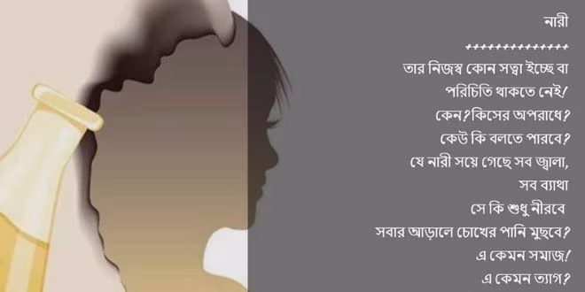 সীমাবদ্ধতায় নারী