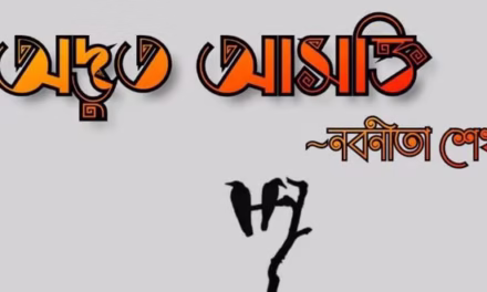 অদ্ভুত আসক্তি (পর্ব-২৬)